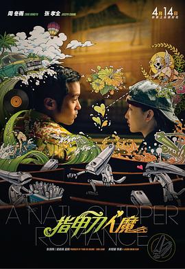 MV上线 A-lin歌唱爱与幸福2103人看过 《天才游戏》曝预告 彭昱畅丁禹兮化身纯恨宿敌2667人看过 《纯真年代的爱情》研讨会 孙千王天辰忆拍摄往3157人看过 新闻首页 电影新闻首页 明星新闻 华语 好莱坞 周润发郭富城梁家辉集结！