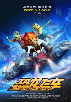 全家总动员,走进影院,解锁超乎想 这回干票大的!