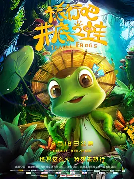 金刚，绝世好男人这段请熟悉复述相关电影片段。