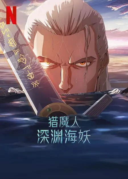 它为何让观众既着迷又困惑？