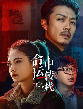 一开始,团队都非常紧张,古天乐在当地极具号召力,因为拍摄在闹市取景,大家无法将周围都进行封锁拍摄,但同时又担心摄影机一架出来,古天乐本人走出来,就会被群众发现。