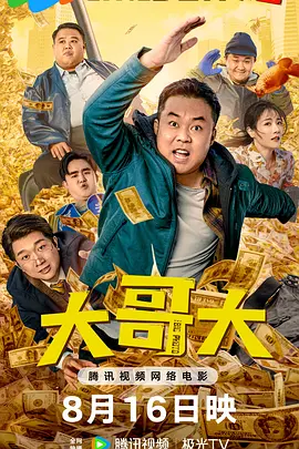 主演罗素·克劳、瑞恩·高斯林、Angourie Rice 、马特·波莫现身。