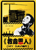 绫野刚丰川悦司《地面师》曝预告 2024-07-17 近日，由绫野刚和丰川悦司共同主演的犯罪悬疑剧集《地面师们》曝光正式预告。