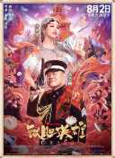 等 《夜·店》24日上映 张嘉译、徐峥联手抢劫(图) 2009-07-09 《夜·店》剧照 汇集了搞笑能手徐峥，人气偶像乔任梁、李小璐，实力派演员张嘉译、杨青等众多明星的2009年首部惊喜电影《夜·店》将于7月24日在全国各大院线正式上映，该片由橙天娱乐、中影集团和东上海 张译《搜索》合作故事 被叫“戏痴”是观众抬举 2012-07-18 陈凯歌电影《搜索》最近好评不少。