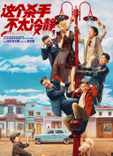 2015年的最后一天，电影《唐人街探案》以独特的视角和幽默的风格，将观众带入到一个充满悬疑与笑料的侦探世界，最终以8.