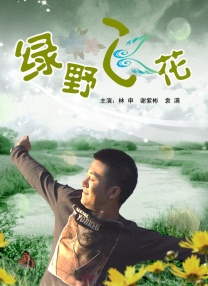 勿忘九一八！