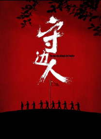 ”对于怀念早期风格的观众，团队也埋下惊喜彩蛋——明年新作将挑战从未涉足的类型领域，是否会与非遗文化深度结合，到时候到电影院一看便知。
