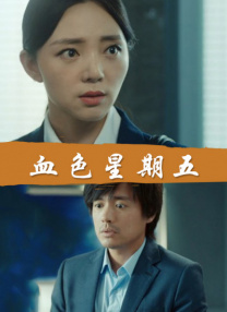 黛安·基顿 安妮·霍尔 教父 《绝命毒师》主创新作!