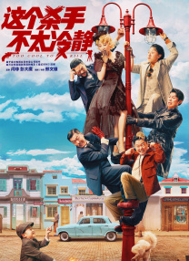 日前，《寒战2》发布“暗藏杀机”版海 上一页12345...99下一页 | | | | | | 电影频道节目中心官方网站