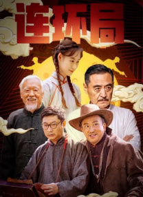 各方势力暗中角力 《长安的荔枝》：从年会到荔枝，职场悲欢总相同 2025-06-20 “荔枝一日色变，两日香变，三日味变，就是神仙也没法将鲜荔枝送到长安啊！