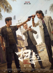 播出至今，《封神第二部：战火西岐》主演于适、《蛟龙行动》主演黄轩、《唐探1900》主演刘昊然、《射雕英雄传：侠之大者》主演庄达菲及《熊出没·重启未来》卡通主角熊大、熊二、光头强先后亮相，引领观众沉浸式体验他们的创作故事。